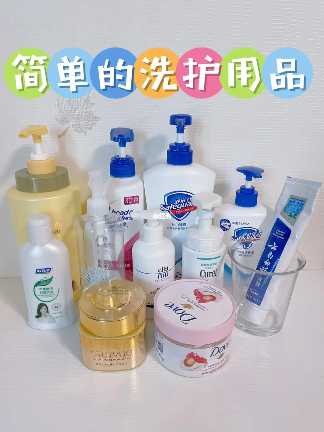 极简与实用 日常全套洗护用品全指南